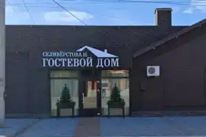 Гостевой дом на Селиверстова 16, Лабинск