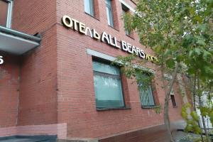 Хостел «Все Медведи», Москва