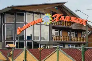 Гостевой дом «Солнечный Хаджох», Каменномостский