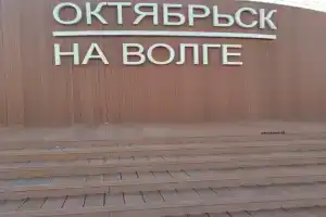 Объект «Волга»