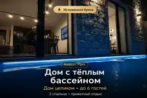 Дом для отпуска «Авалон Парк», Дзуарикау
