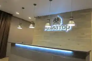 Гостиница «Авиатор»