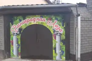 Гостевой дом «Виноградная лоза», Бахчисарай