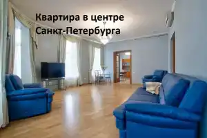Апарт24. Светлая квартира у Летнего сада с шикарным видом из окон, Санкт-Петербург