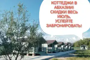 Гостевой дом «Leon», Хыпста