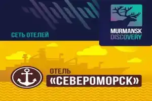 Гостиница «Север», Североморск