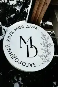 Моя дача - 23