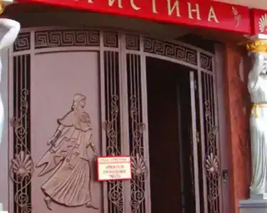 Христина - 3