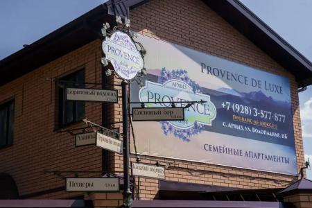 Прованс де Люкс - 54