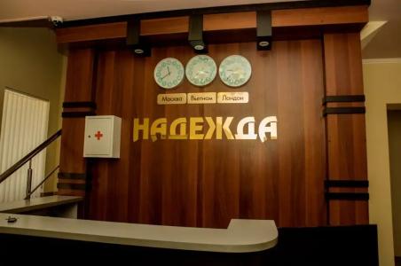Надежда 2 - 3