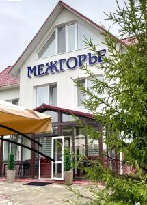 Межгорье - 16