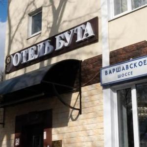 Бута на Варшавском - 0
