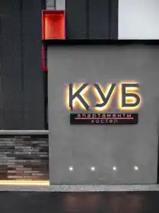 Куб - 1