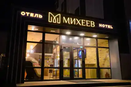 Михеев - 1