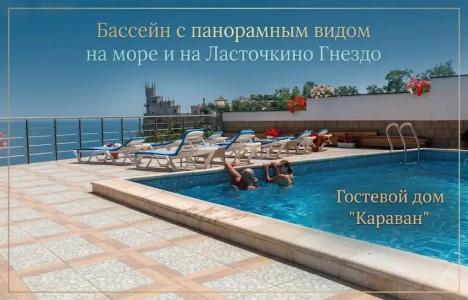 Караван - 32