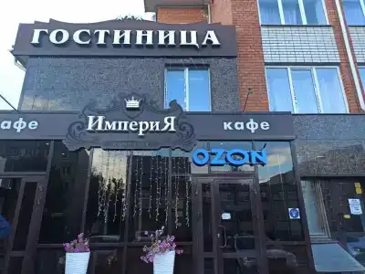Империя - 0