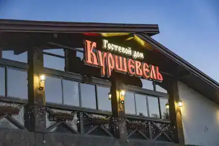 Куршевель - 2