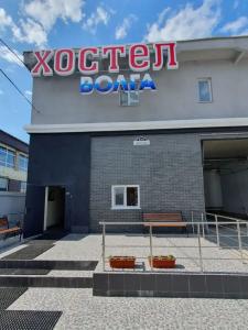 Волга - 0