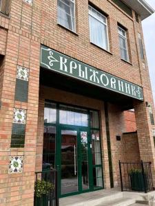 Крыжовник - 1