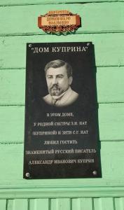 Дом Куприна - 45