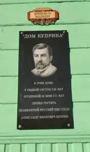Дом Куприна - 60