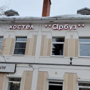 Арбуз - 0