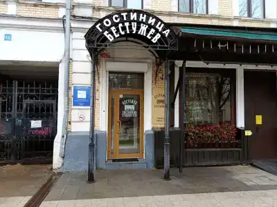 Бестужев - 1