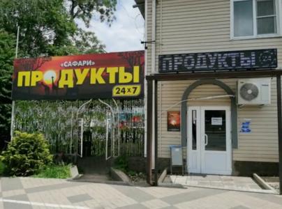 Сафари - 1