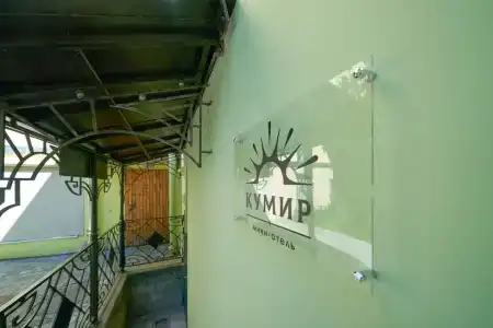 Кумир - 1