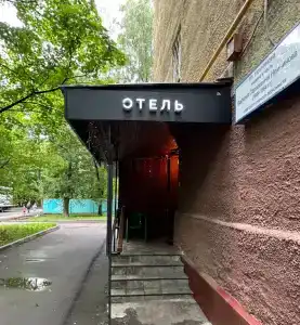 Мини отель Нумера - 2