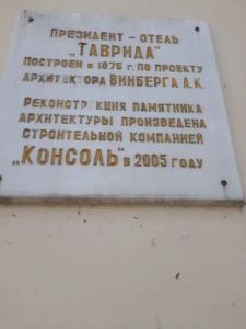 Президент-отель Таврида - 9