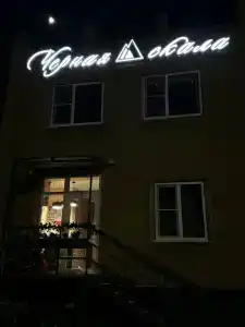 Черная Скала - 6