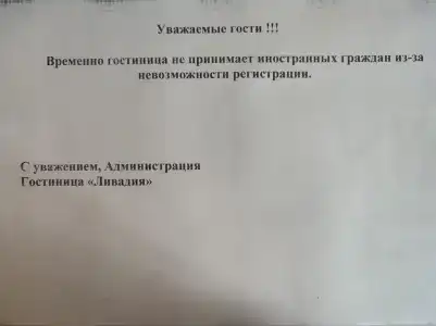 Ливадия - 2