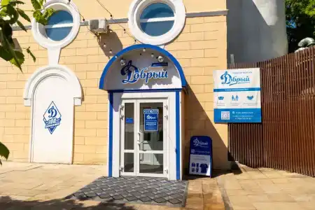 Добрый - 2