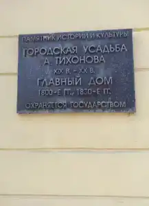 Тихонов - 5