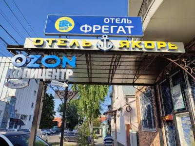 Фрегат - 0