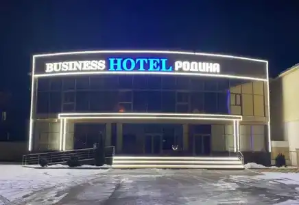 Родина - 2
