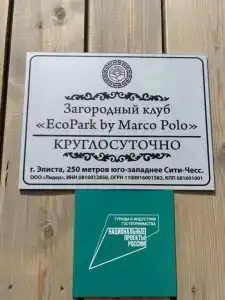 Ecopark By Marco Polo - 1