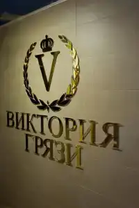 Виктория - 11