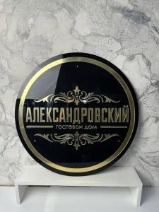 Александровский - 2