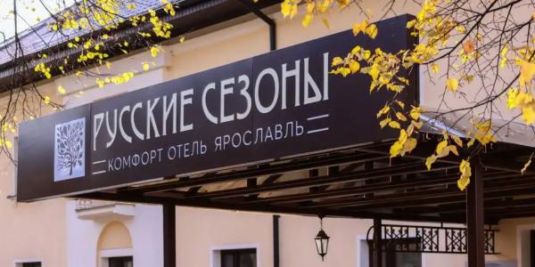 Русские Сезоны - 0