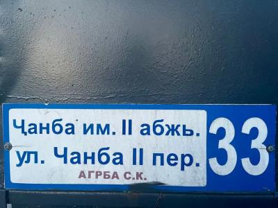 Аграа - 33