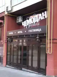 Чемодан - 1