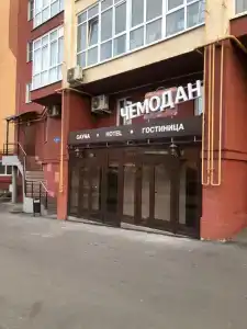 Чемодан - 2
