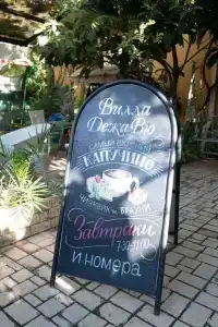 Дежа Вю - 2