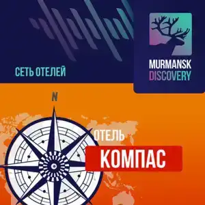 Мурманск Дискавери - Компас - 0
