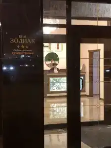 Зодиак-Созвездие S - 5