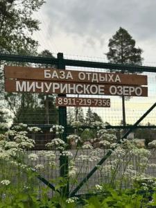Мичуринское озеро - 24