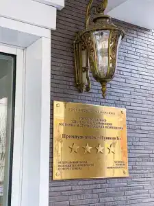 Премиум ПушкинЪ - 2