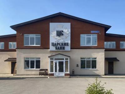 Царские бани - 0
